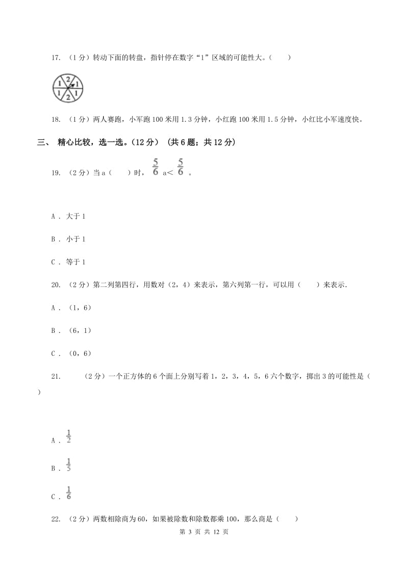 苏教版20192020学年五年级上学期数学期中试卷D卷_第3页