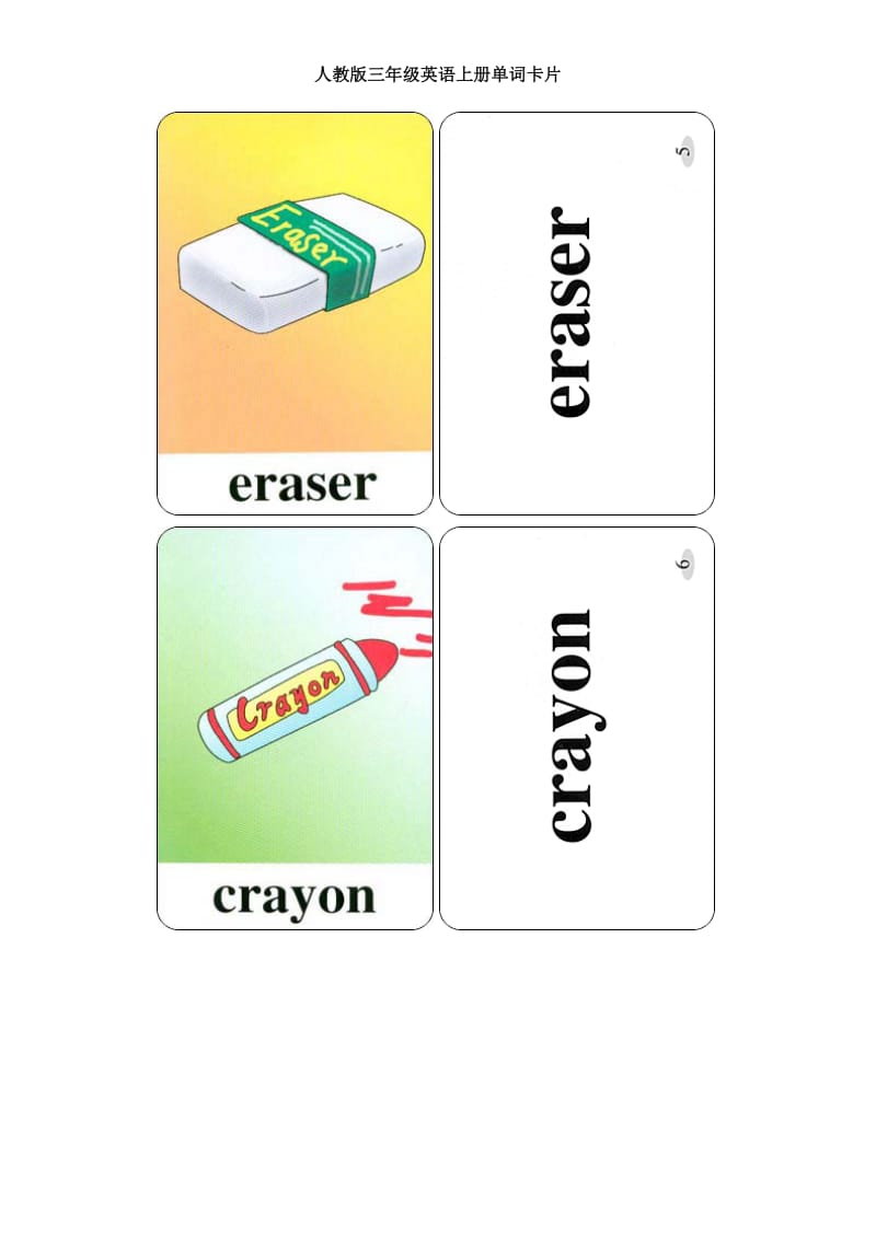 人教版三年级英语上册单词卡片_第3页