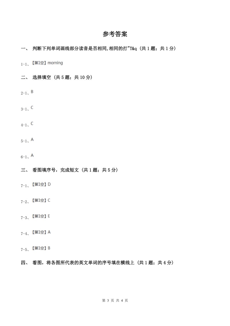 牛津上海版（深圳用）2019-2020学年小学英语六年级下册Unit 6 PE lessons B同步练习C卷_第3页