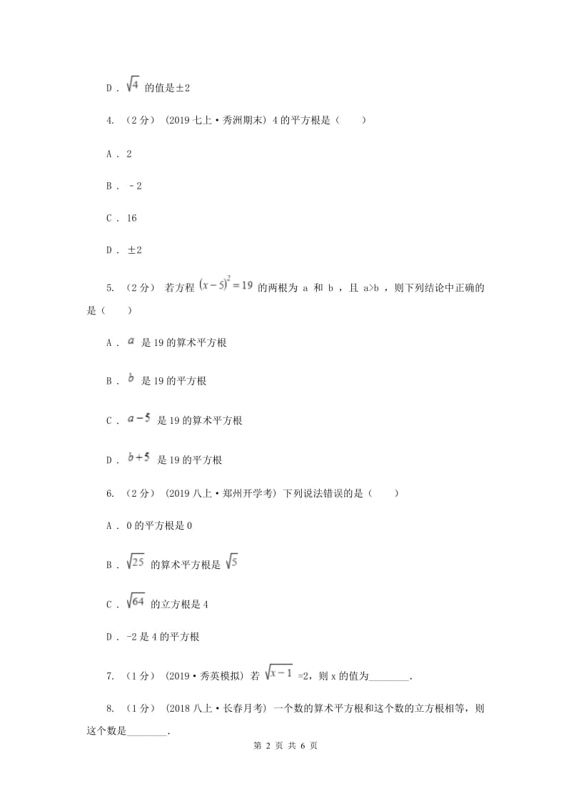 初中数学浙教版七年级上册3.1 平方根 强化提升训练A卷_第2页