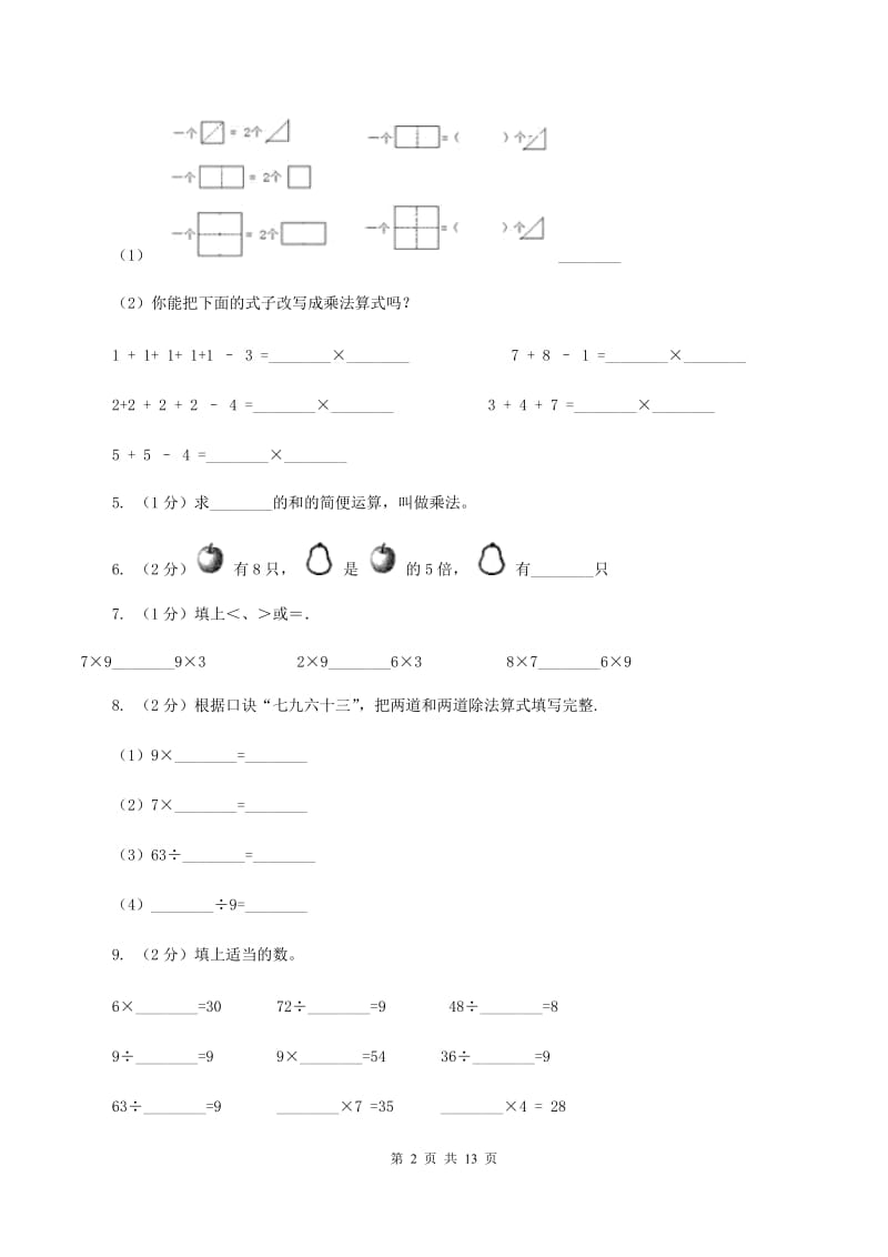 苏教版20192020学年二年级上学期数学期末试卷D卷_第2页