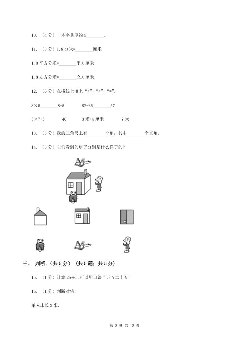 苏教版20192020学年二年级上学期数学期末试卷D卷_第3页