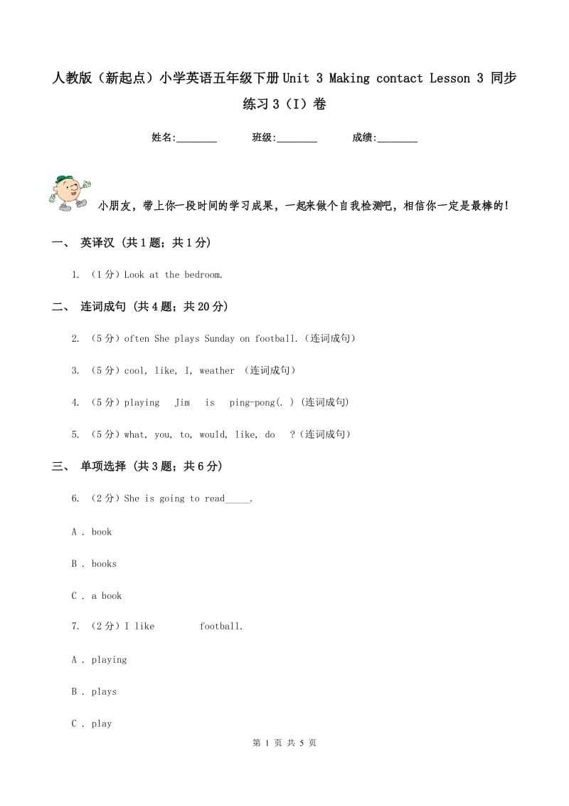 人教版（新起点）小学英语五年级下册Unit 3 Making contact Lesson 3 同步练习3（I）卷_第1页