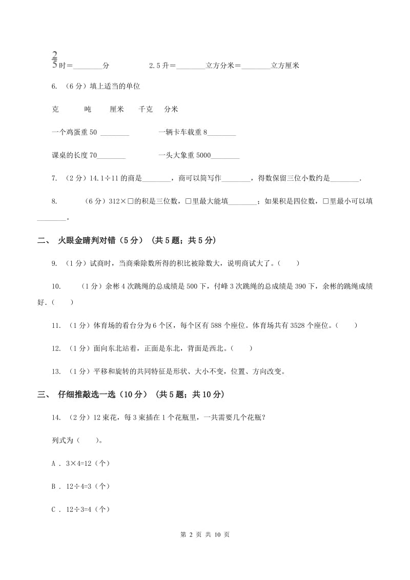 浙教版20192020学年三年级上学期数学期中试卷D卷_第2页