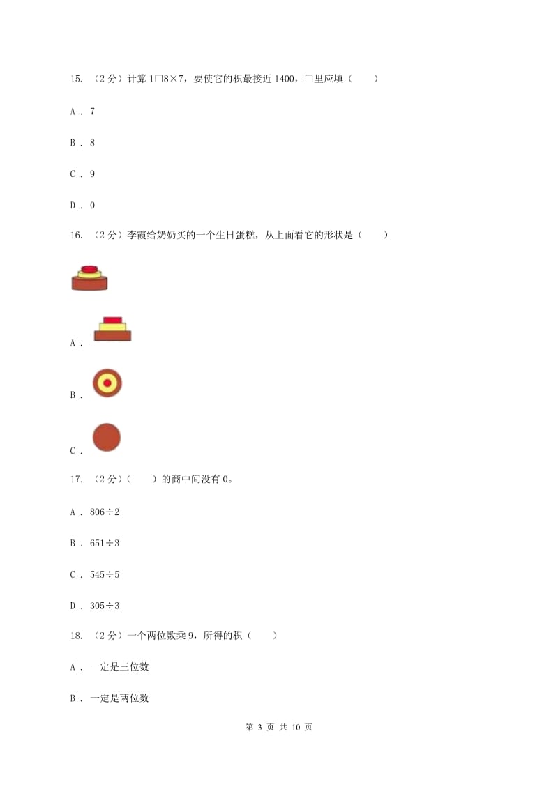 浙教版20192020学年三年级上学期数学期中试卷D卷_第3页