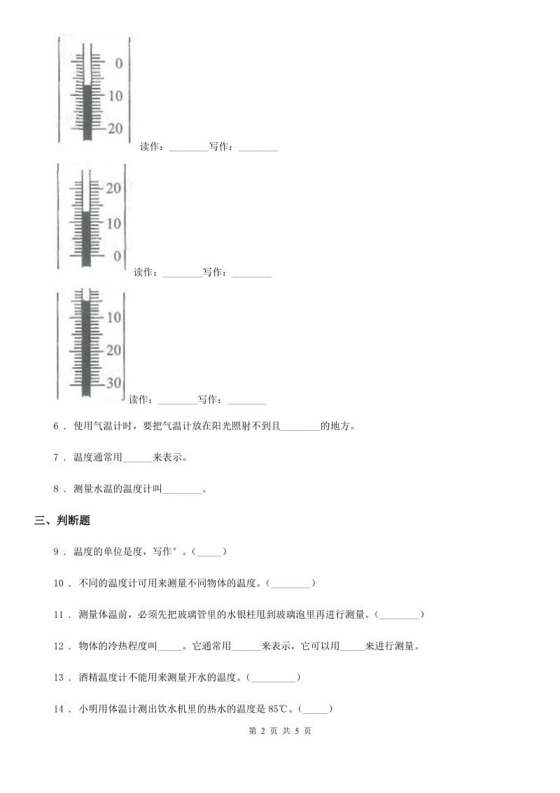 2019年教科版科学三年级上册3.2 认识气温计练习卷A卷_第2页