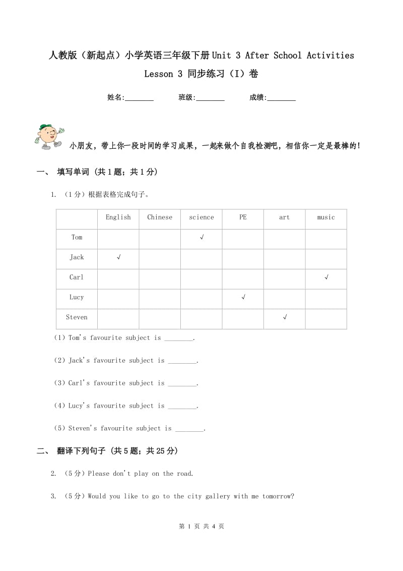 人教版（新起点）小学英语三年级下册Unit 3 After School Activities Lesson 3 同步练习（I）卷_第1页