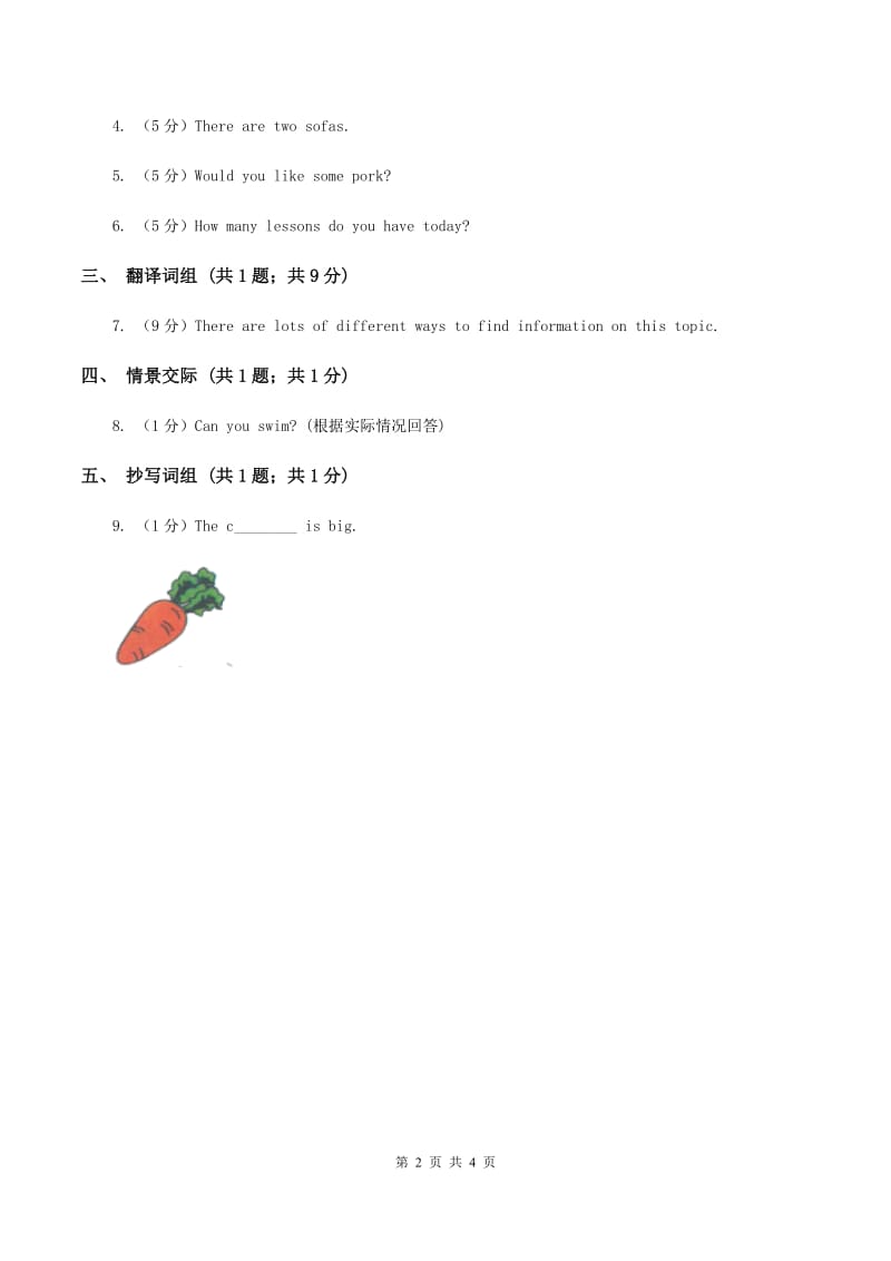 人教版（新起点）小学英语三年级下册Unit 3 After School Activities Lesson 3 同步练习（I）卷_第2页