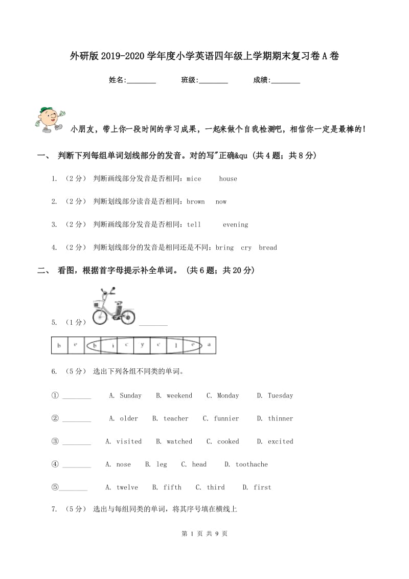 外研版2019-2020学年度小学英语四年级上学期期末复习卷A卷_第1页