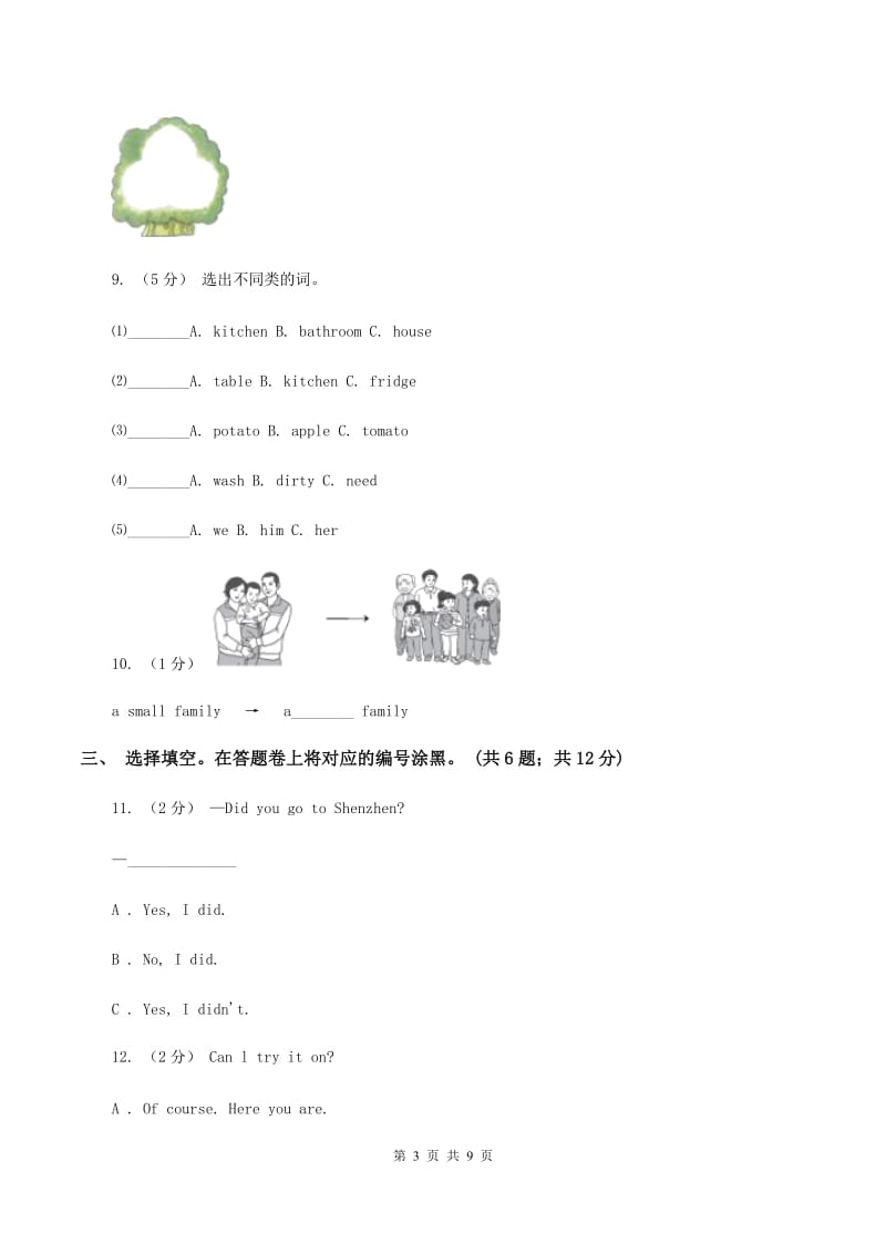 外研版2019-2020学年度小学英语四年级上学期期末复习卷A卷_第3页