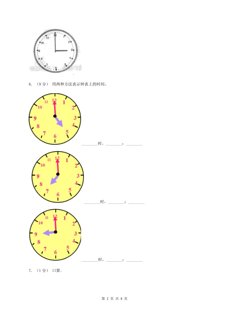 新人教版小学2019-2020学年二年级上学期数学期末考试试卷B卷_第2页