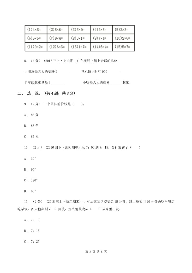 新人教版小学2019-2020学年二年级上学期数学期末考试试卷B卷_第3页