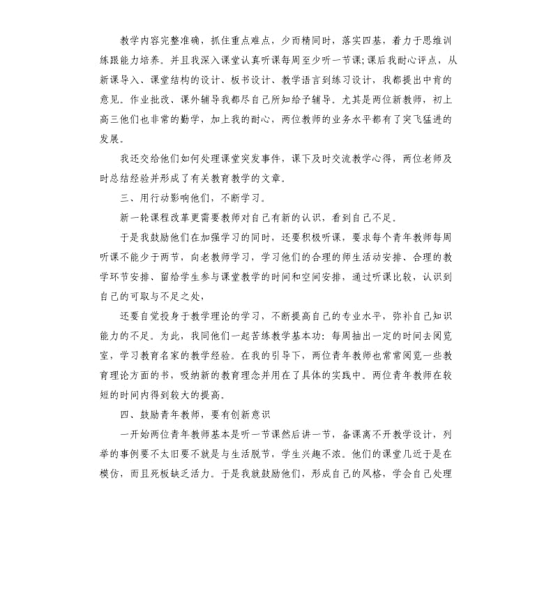 骨干教师指导青年教师总结.docx_第2页