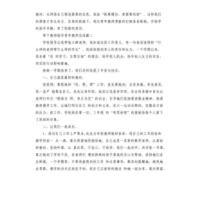 骨干教师指导青年教师总结.docx_第3页