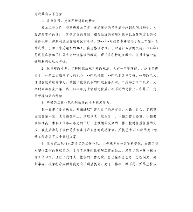 邮政竞聘演讲稿3篇.docx_第2页