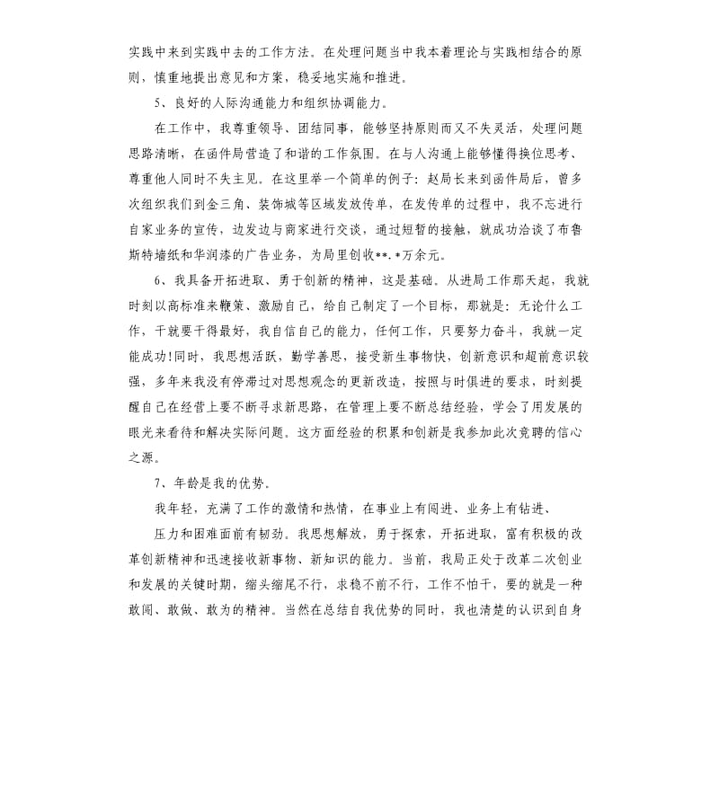 邮政竞聘演讲稿3篇.docx_第3页