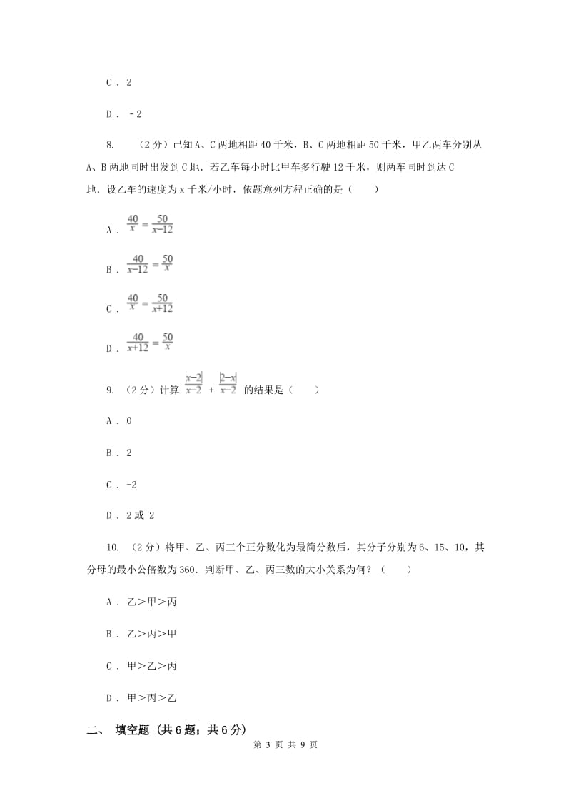 人教版八年级数学上册 第十五章分式 单元检测b卷D卷_第3页