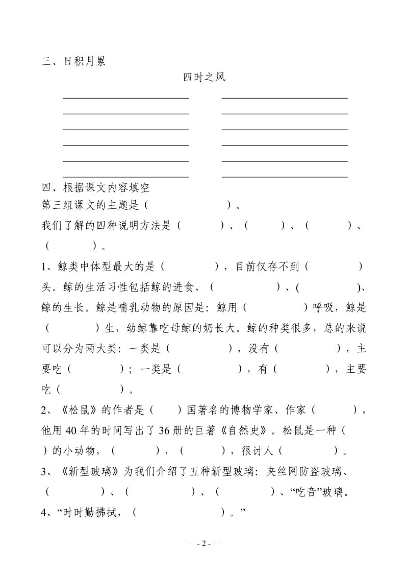 人教版五年级语文上册三单元(看拼音写词语(读读写写、读读记记)、日积月累、课文填空)(原创整理打印)_第2页