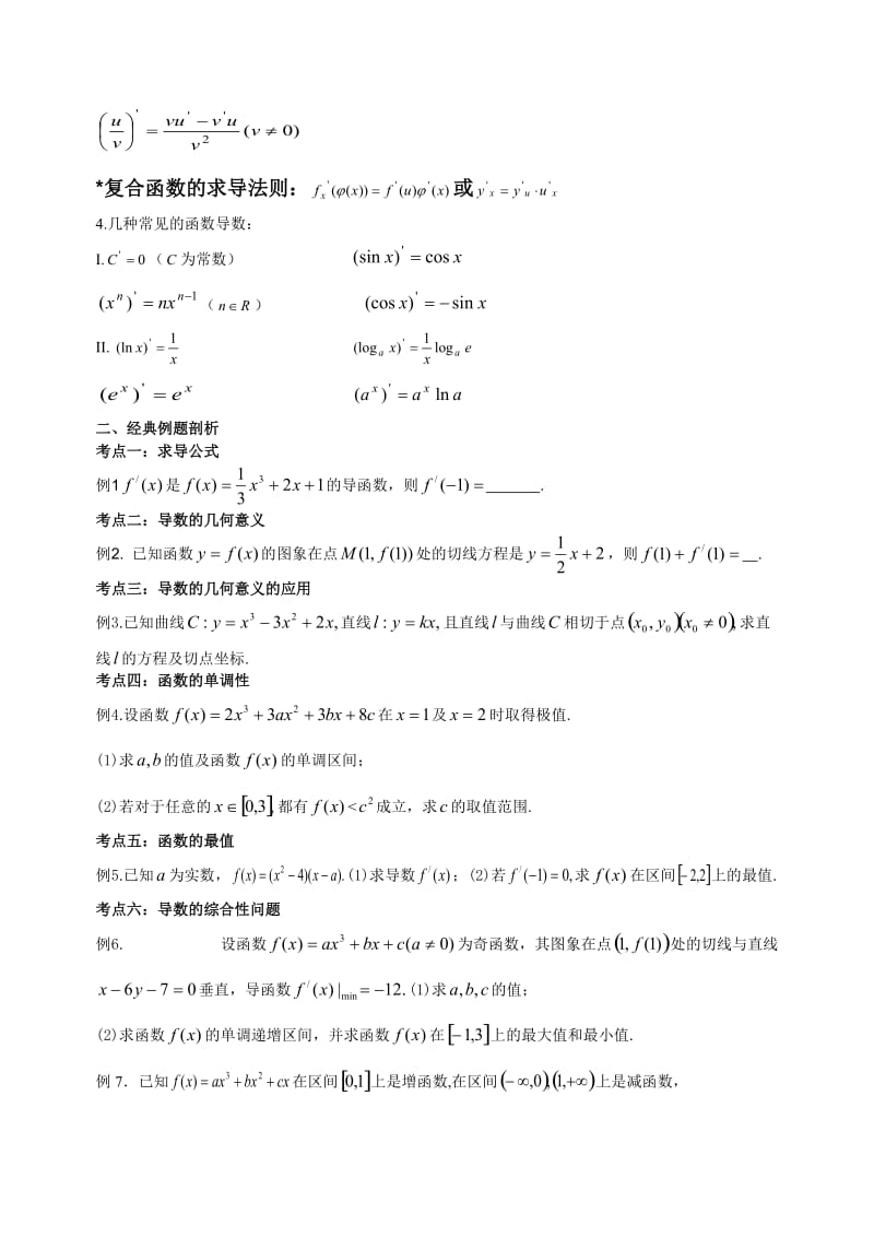 高考文科数学专题复习导数训练题_第2页