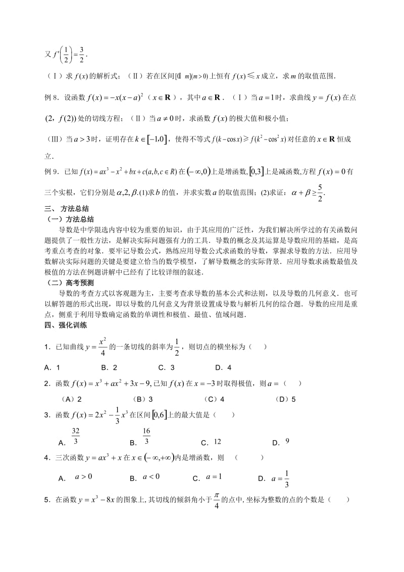 高考文科数学专题复习导数训练题_第3页