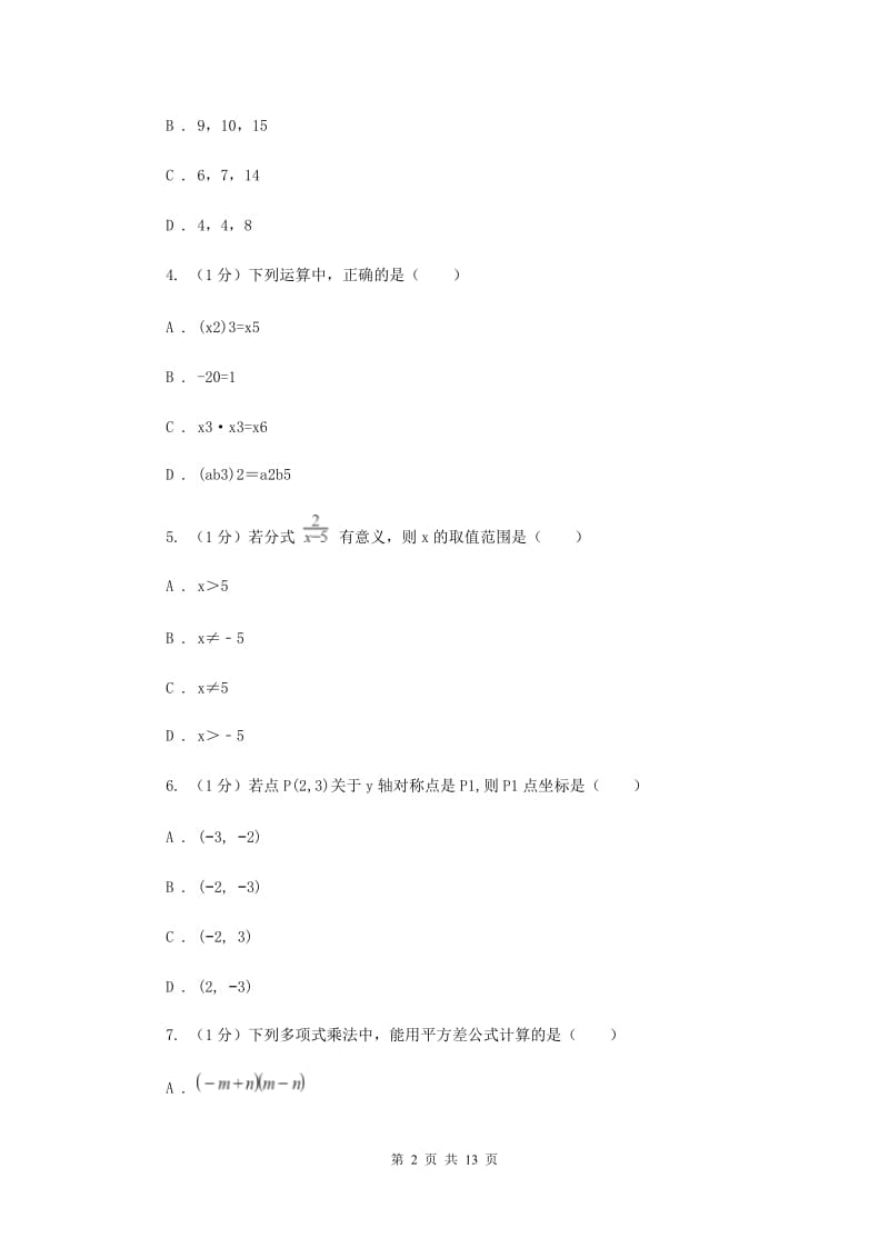 陕西人教版2019-2020学年八年级上学期数学期末考试试卷G卷新版_第2页