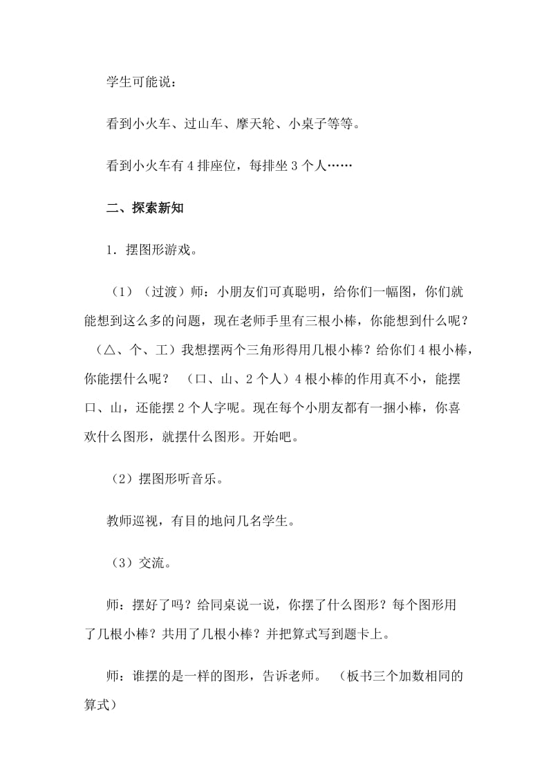 表内乘法一教案_第2页