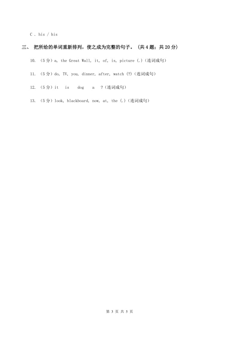 外研版（一起点）小学英语一年级上册Module 2 Unit 1 What's your name 同步练习2（I）卷_第3页