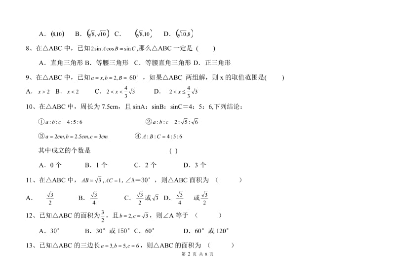 高二数学必修5解三角形练习及答案_第2页