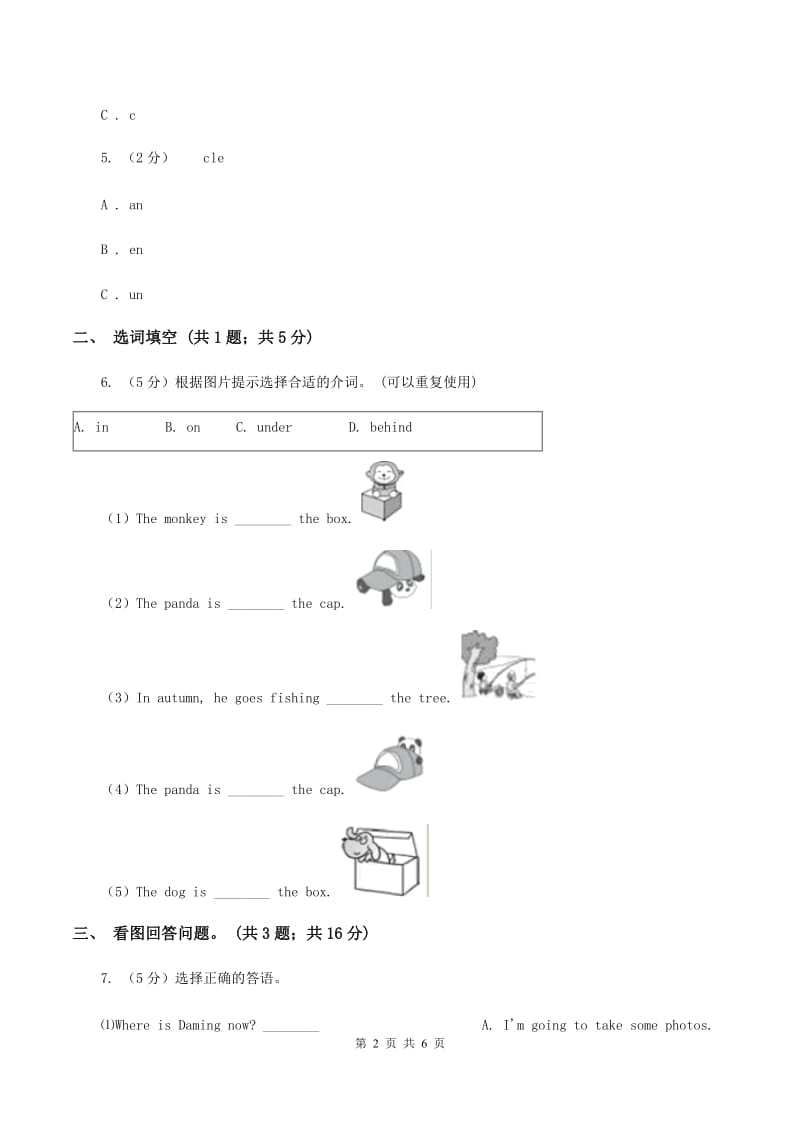 人教版（PEP）2019-2020学年小学英语六年级上册Unit 4 I have a pen pal. Part C同步训练二C卷_第2页