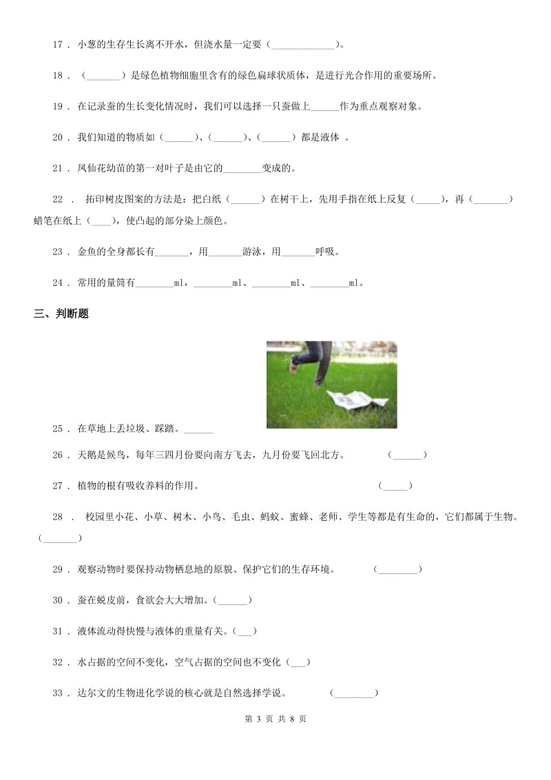 2019年教科版三年级上册期末复习测试科学试卷C卷_第3页