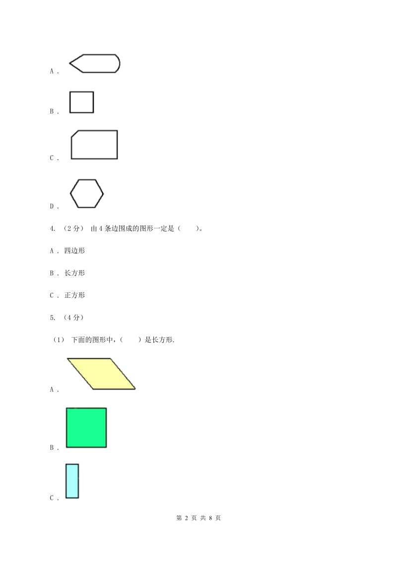 北师大版数学四年级下册第二单元四边形分类同步练习(II )卷_第2页