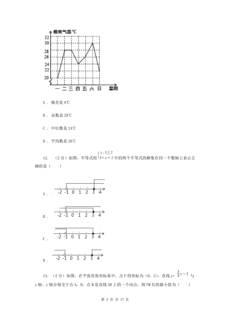 重庆市中考数学试卷B卷_第3页