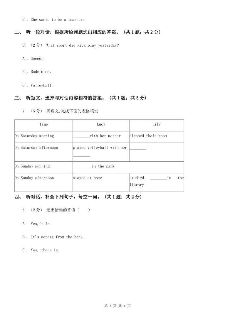 冀教版七年级英语下册Unit 12 What did you do last weekend_ 单元测试卷（一）听力部分（不含听力音频）A卷_第3页