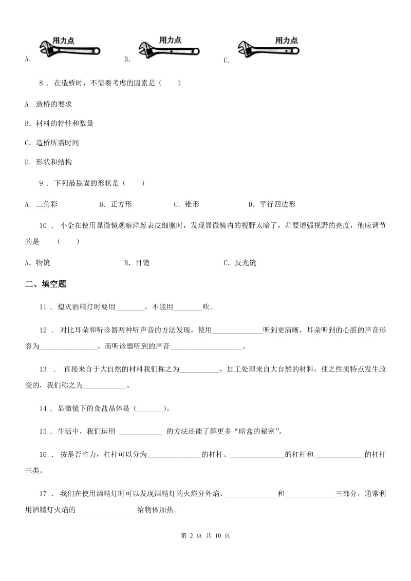 2019-2020年度教科版科学小升初备考专项训练：专题06《技术与工程》（二）B卷_第2页