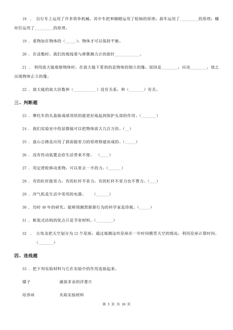 2019-2020年度教科版科学小升初备考专项训练：专题06《技术与工程》（二）B卷_第3页