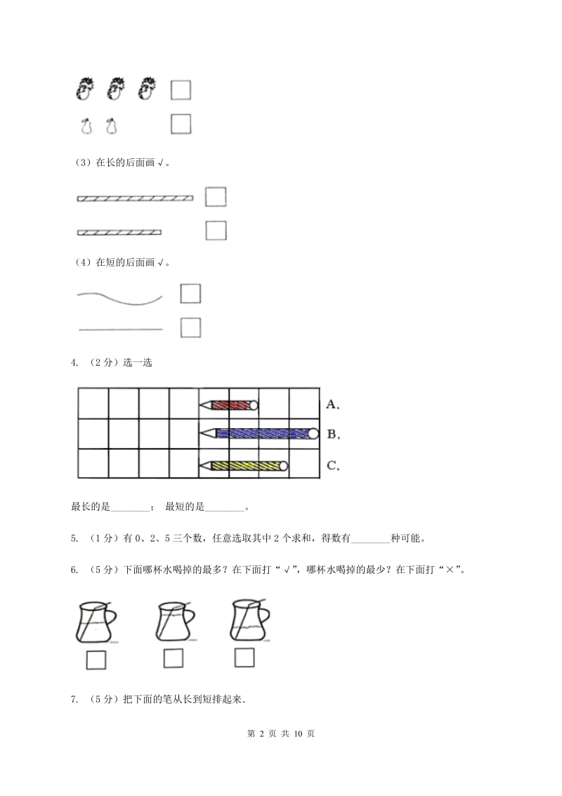 北师大版数学一年级上册 第二单元比较 单元测试卷C卷_第2页