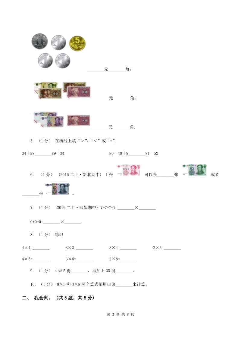 苏教版2019-2020学年二年级上学期数学期中考试试卷C卷_第2页