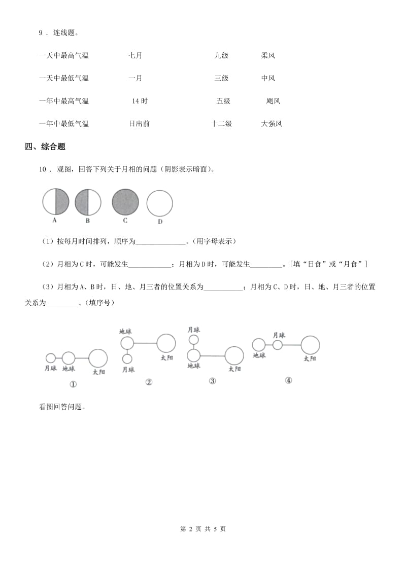 2019-2020年度教科版科学二年级上册期中综合全练全测D卷_第2页