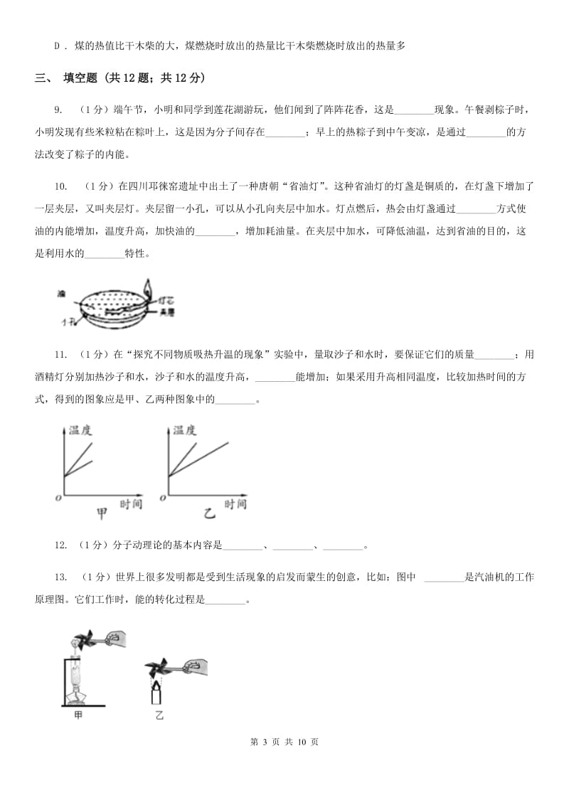 江西省九年级上学期物理第一次月考试卷D卷_第3页