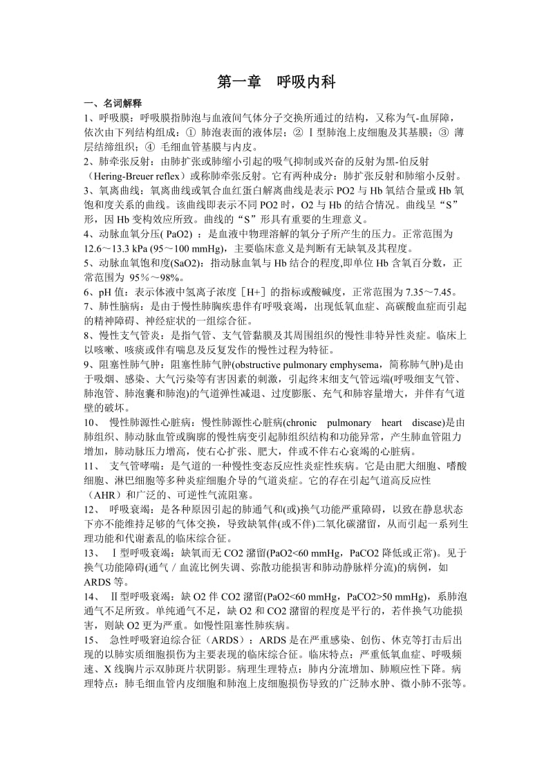 三基训练习题集内科(完整整理版题目及答案)_第1页