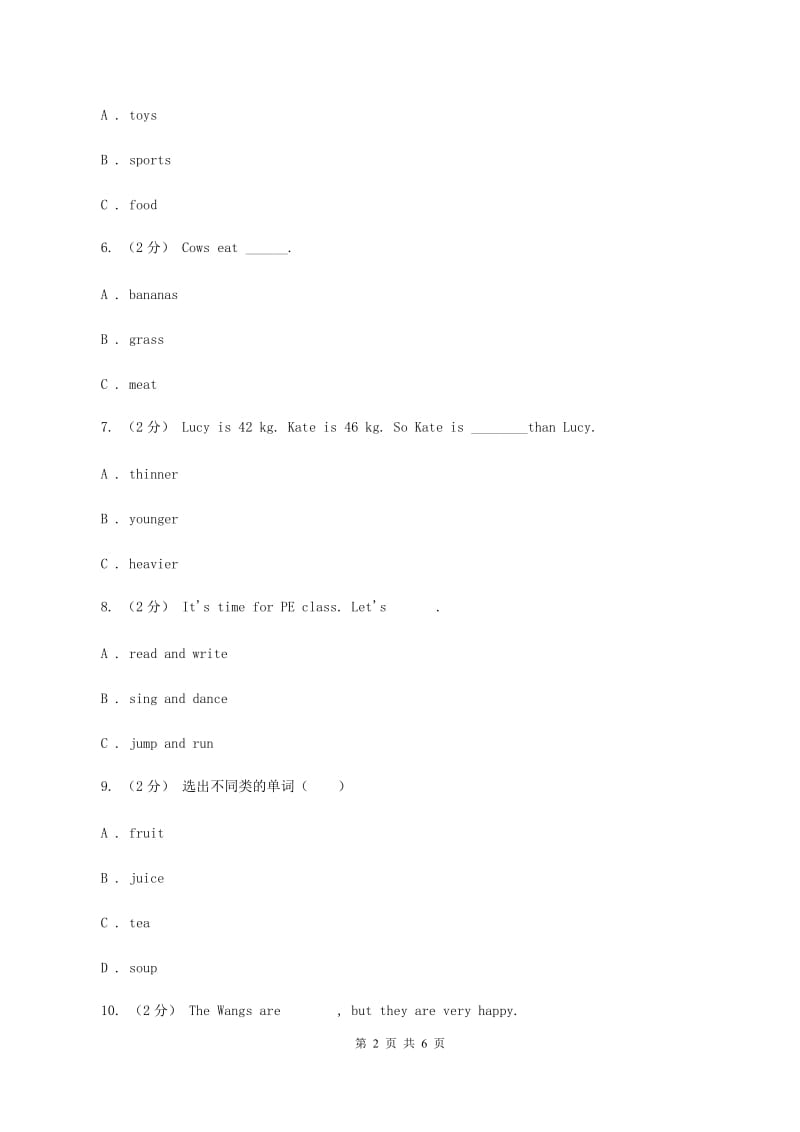 牛津上海版（深圳用）英语三年级下学期期中测试（I）卷_第2页