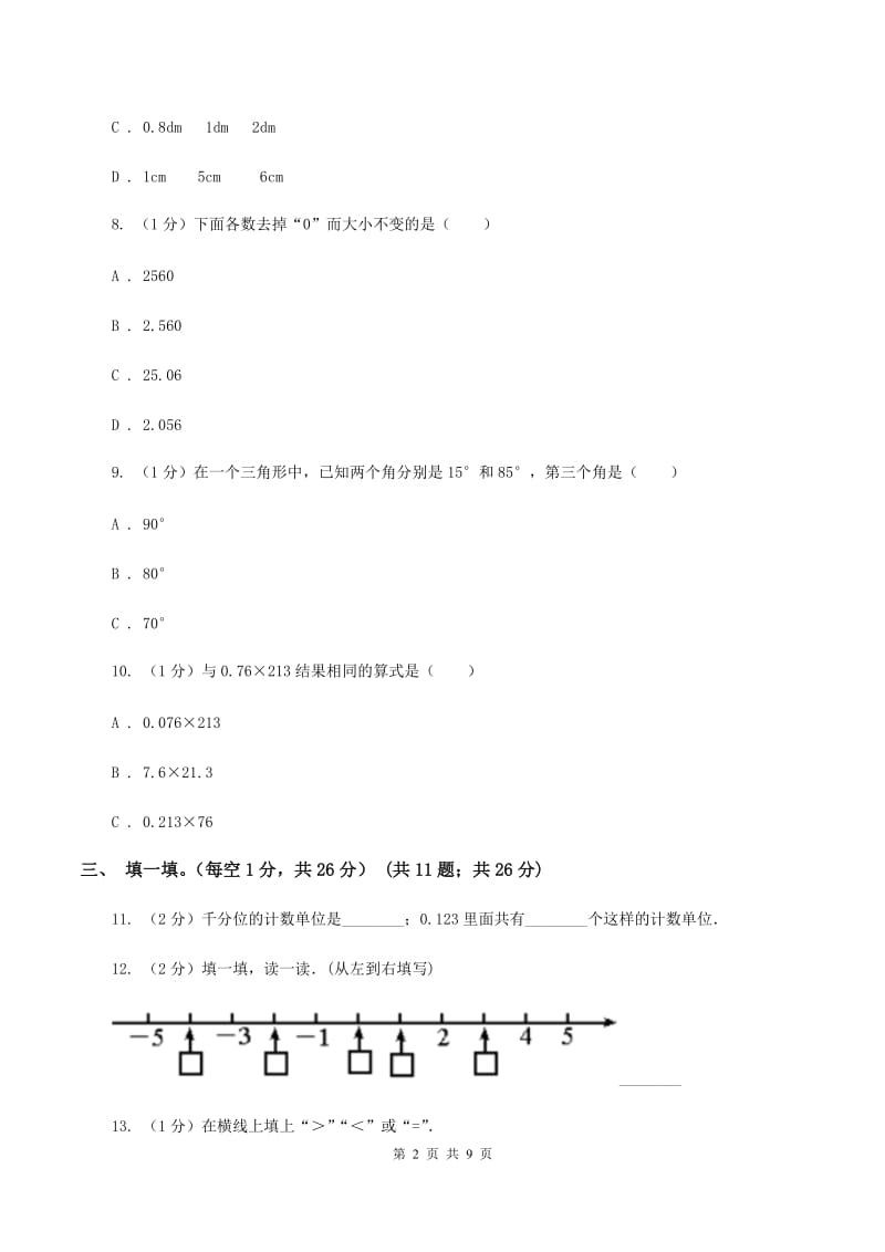 冀教版2019-2020学年四年级下学期数学期中考试试卷(II )卷_第2页