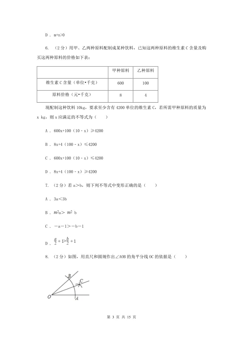 陕西人教版2019-2020学年八年级下学期数学第一次月考模拟卷E卷_第3页