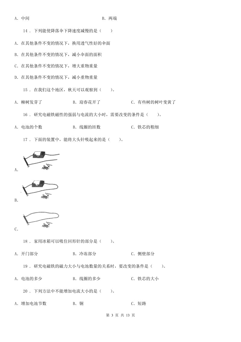 2019-2020学年教科版六年级上册期末测试（3-4章）科学试卷B卷_第3页