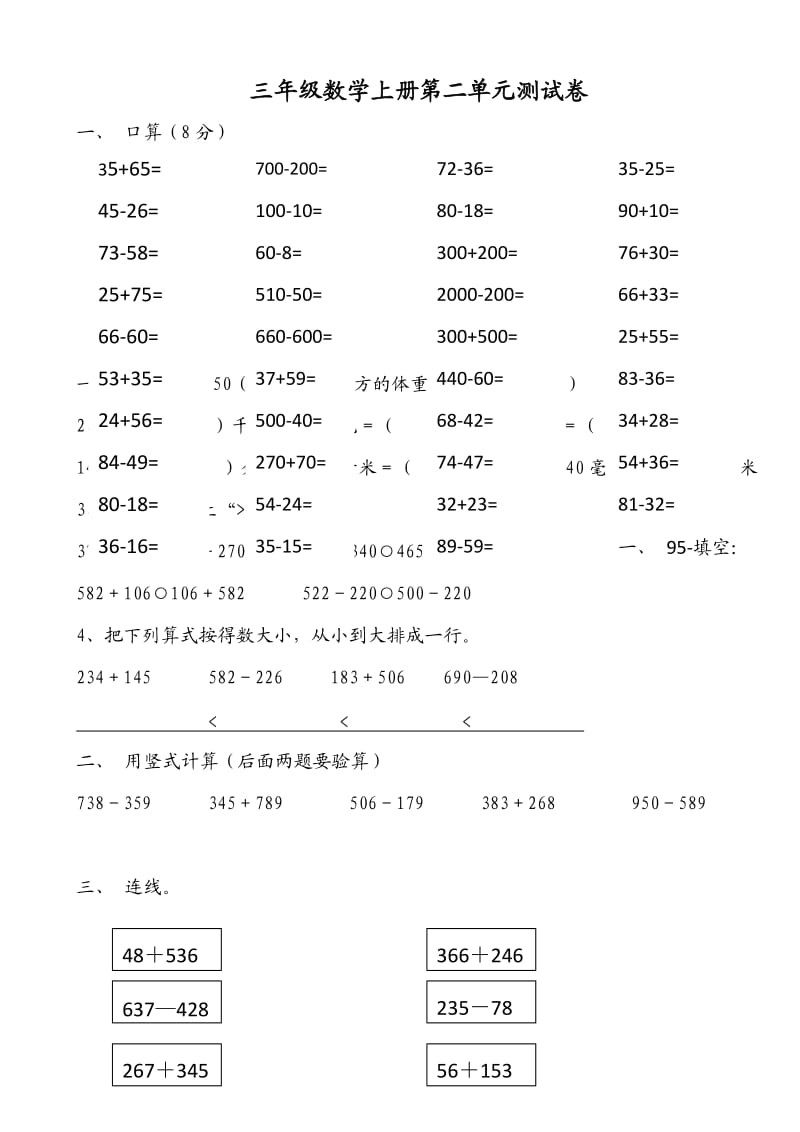 万以内加减法的练习题_第2页