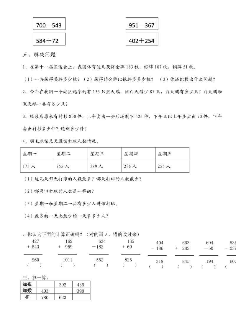 万以内加减法的练习题_第3页