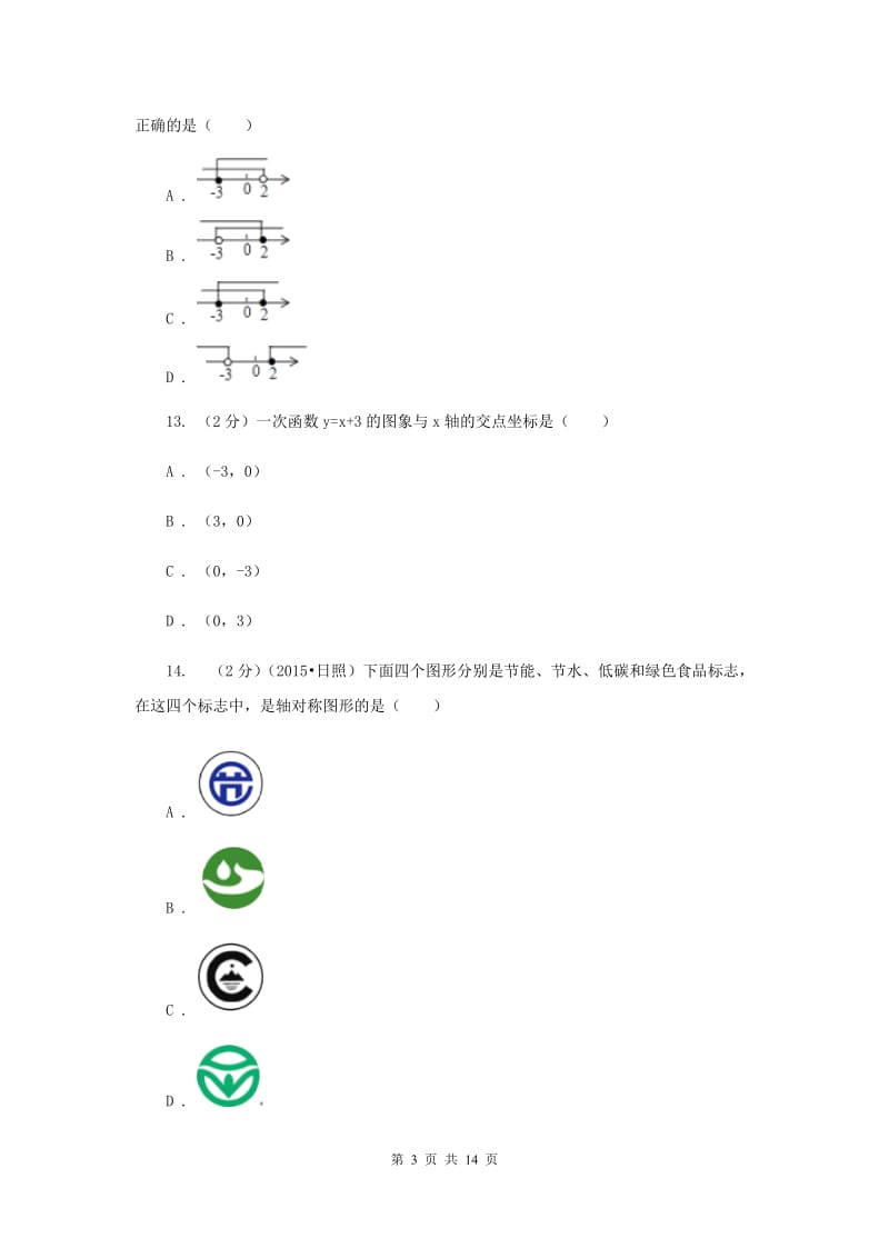 贵州省中考数学试卷A卷_第3页