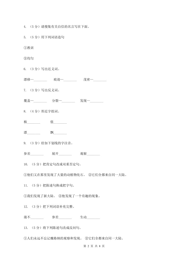 语文S版四年级上册第六单元第22课《地图上的发现》同步练习B卷_第2页