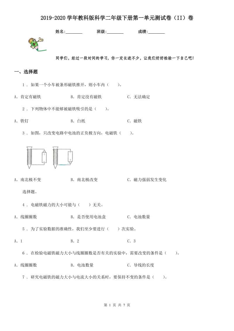 2019-2020学年教科版科学二年级下册第一单元测试卷（II）卷_第1页