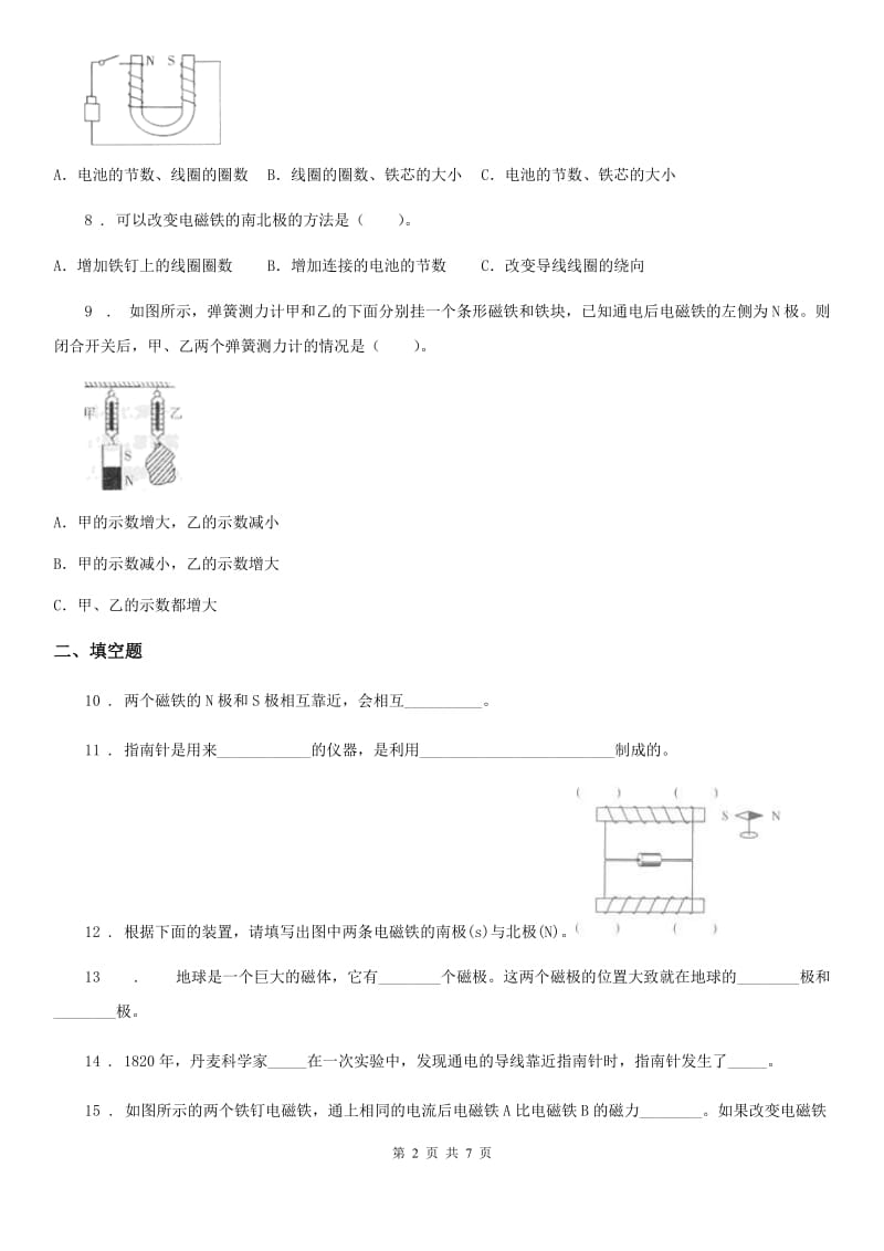 2019-2020学年教科版科学二年级下册第一单元测试卷（II）卷_第2页